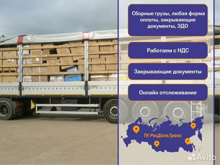 Грузоперевозки межгород с гарантией от 300кг