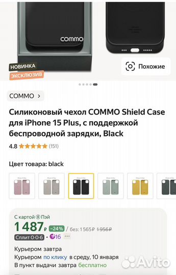 Чехол на iPhone 15 plus