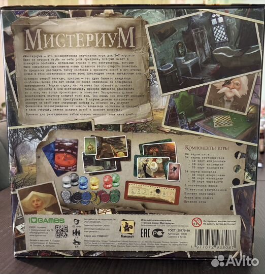 Мистериум настольная игра