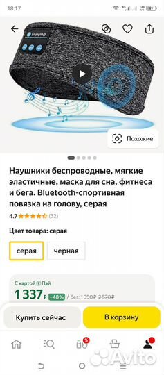 Наушники Маска для сна новая