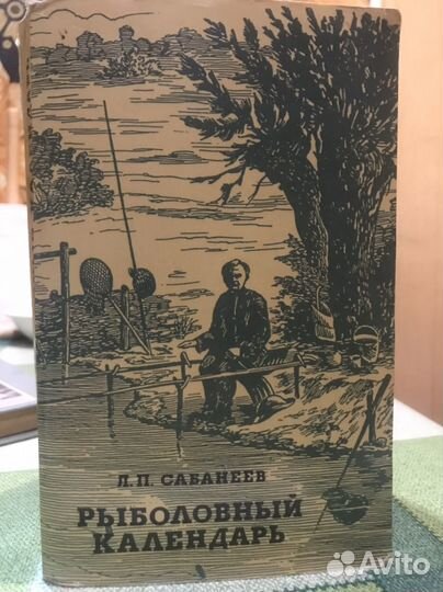 Рыболовный Календарь