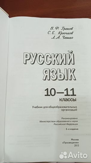 Учебник Русский язык 10 11 класс греков