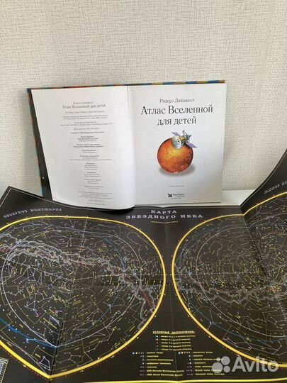 Атлас Вселенной для детей Ридерз Дайджест