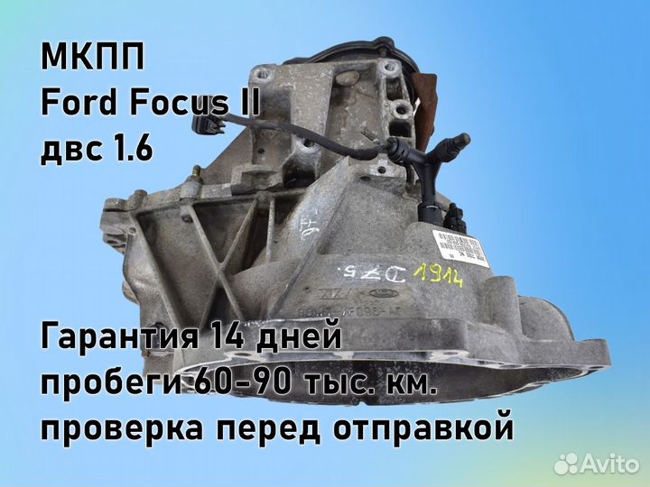 МКПП Ford Focus 2 двс1.6