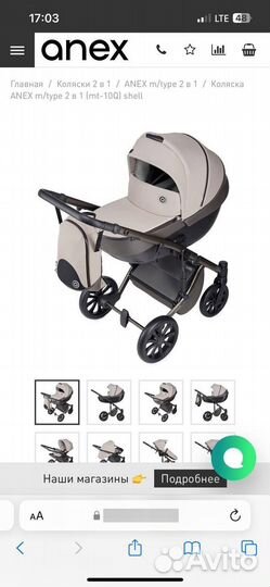 Коляска anex 2 в 1, 2024г.в. Польша