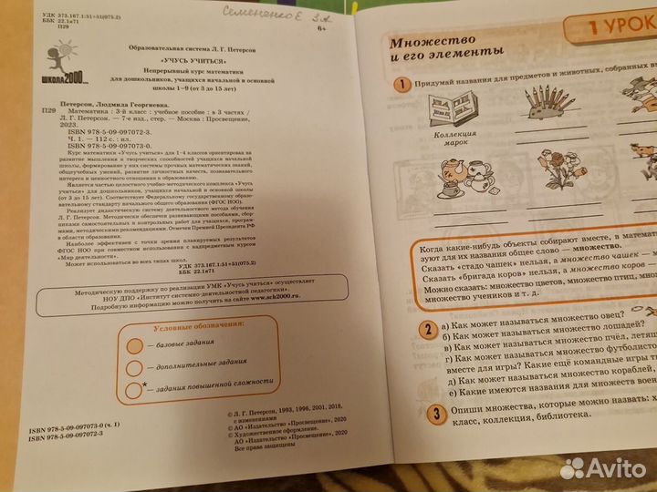 Учебник-тетрадь Математика 3кл Петерсон в 3 частях