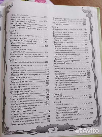 Книга Все для девочек