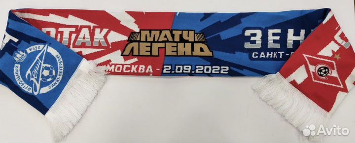 Шарф с матча легенд Спартак - Зенит