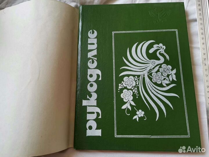 Книга Рукоделие