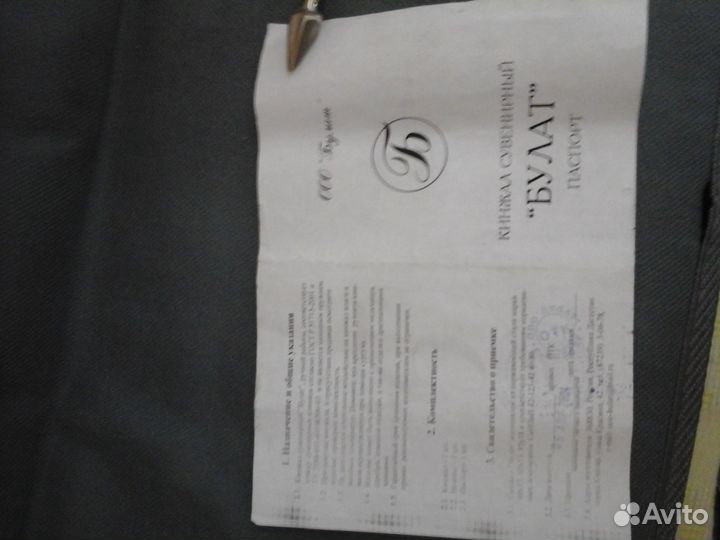 Кавказский ножик