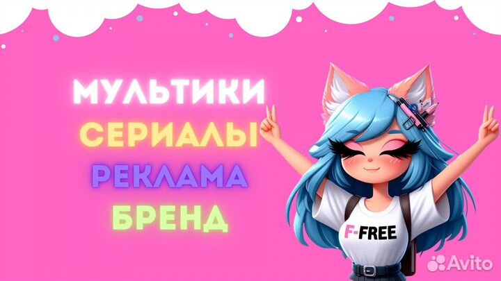 2D анимация, рекламный ролик, мультфильм
