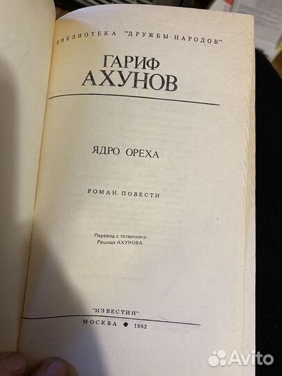 Ахунов Гариф Ядро ореха 1982 год