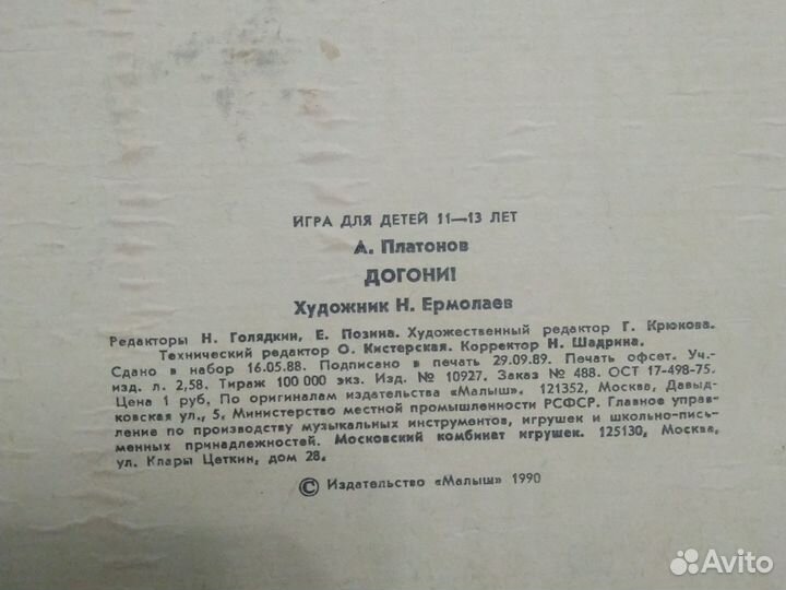 Настольные игры СССР