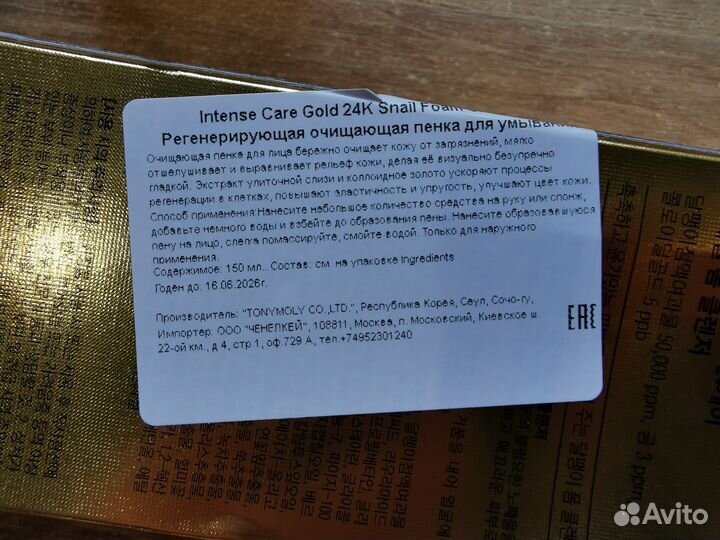 Пенка для умывания Tony Moly Intense Care Gold 24K