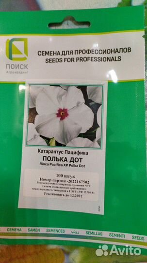 Семена цветов