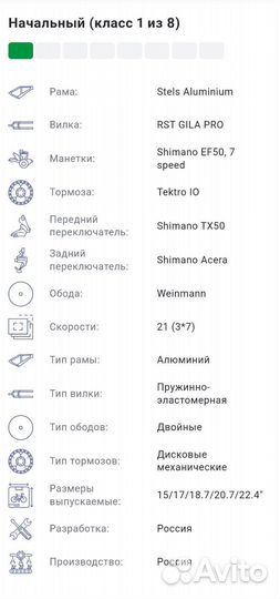 Велосипед бу stels 850