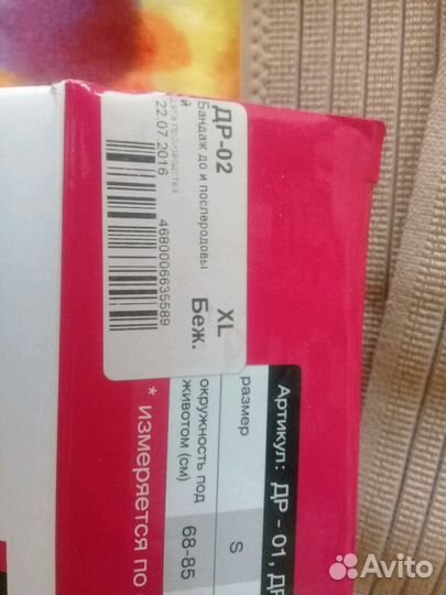 Бандаж универсальный как новый