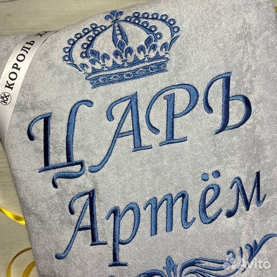 Халат мужской с именной вышивкой царь