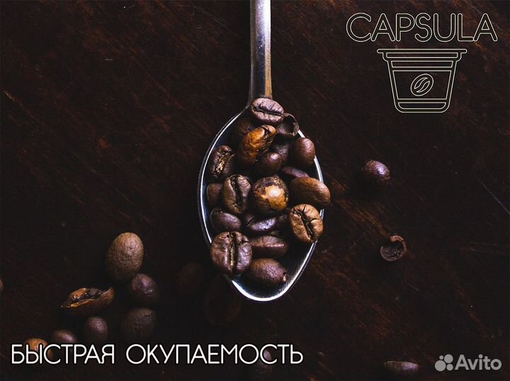 Capsula: готовое решение для вас