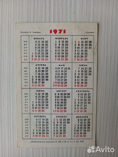 Календарик 1971год