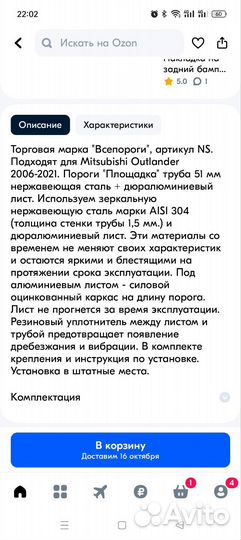 Пороги на mitsubishi outlander 3