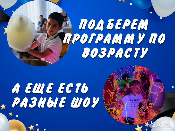 Аниматор на выпускной / аниматоры/шоу на выпускной