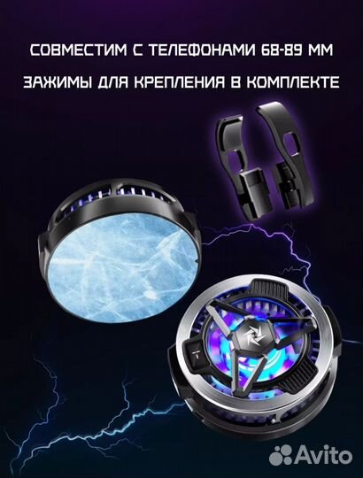 Кулер для телефона