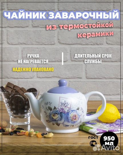 Чайник заварочный 950мл сиреневый букет /нс700-Р85