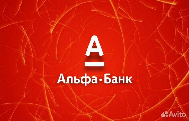 Менеджер по работе с клиентами Альфа Банк