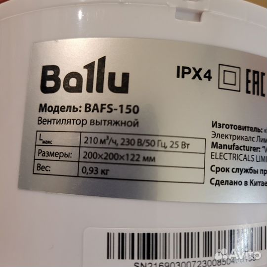 Вентилятор вытяжной Ball bafs-150