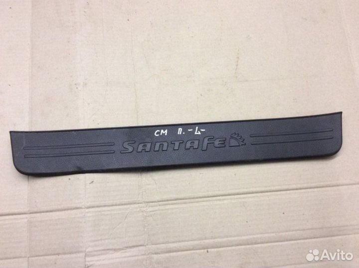 Накладка на порог внутренняя Hyundai Santa Fe CM