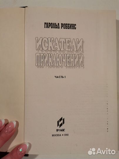 Продам книги Анн и Серж Голон