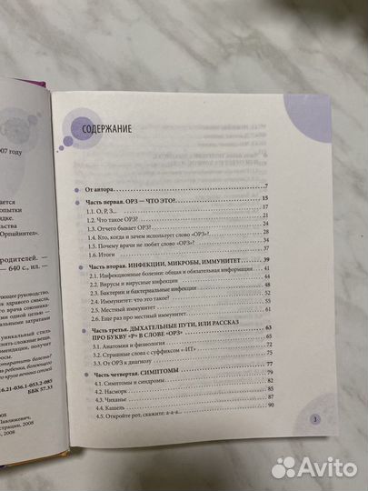 Книга доктора Комаровского