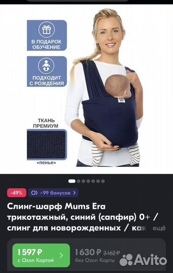 Слинг шарф mums era