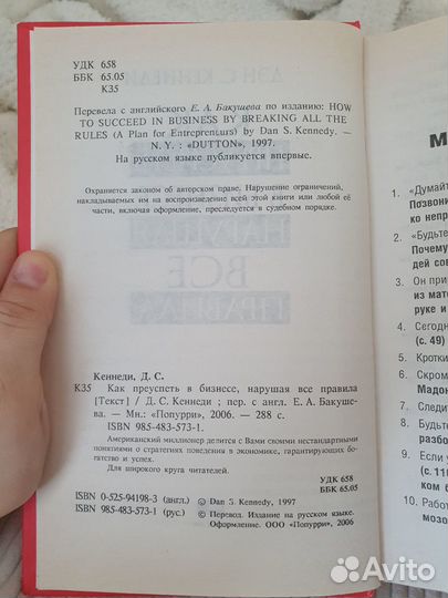 Как преуспеть в бизнесе, нарушая все правила