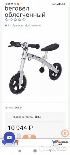 Беговел детский бу