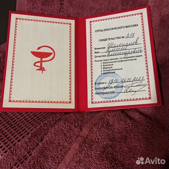 Массаж с выездом на дом