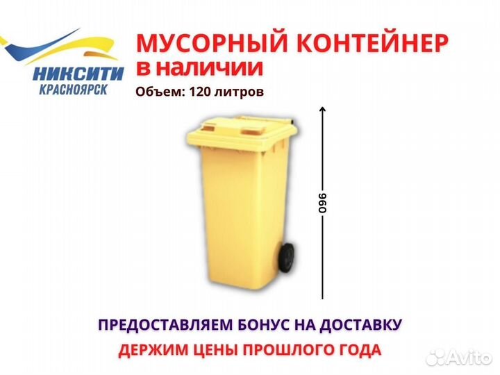 Мусорный бак / контейнер