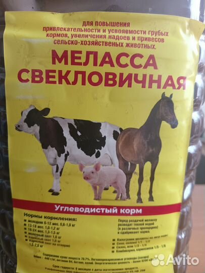 Патока свекловичная меласса 5,50