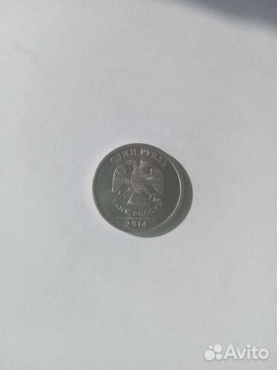 1 рубль 2014 г