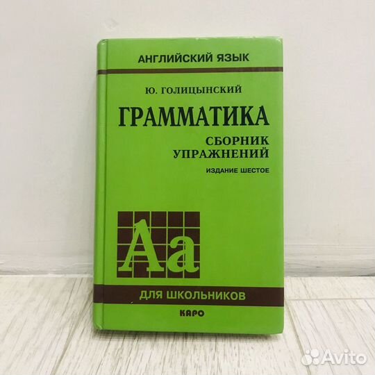Грамматика. Сборник упражнений по английскому язык