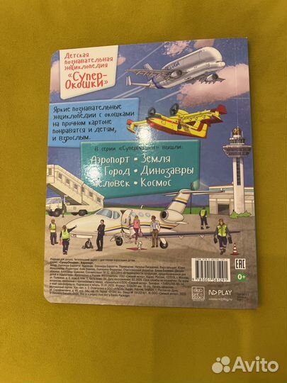 Книга супер окошки