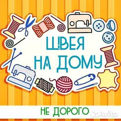 Швея, Швея на дому