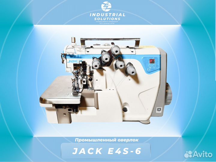 Промышленный оверлок jack E4S-6