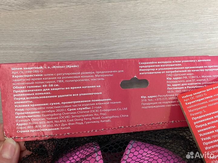 Защита для роликов