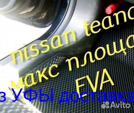 Эва Коврики 3D с бортами для авто