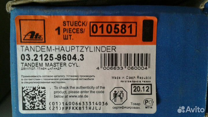 Главный тормозной цилиндр форд