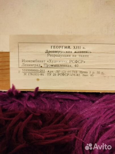Репродукция СССР на ткани 