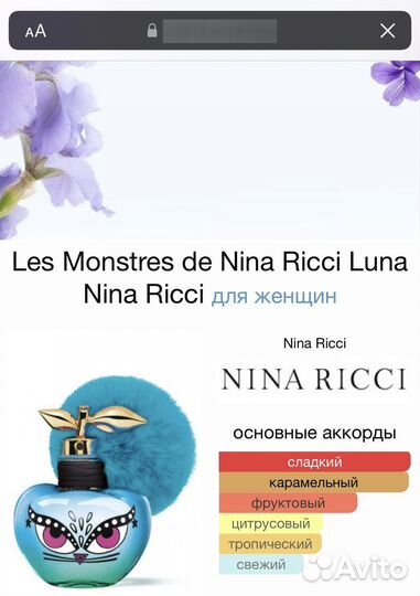 Туалетная вода Nina Ricci les monstres De luna