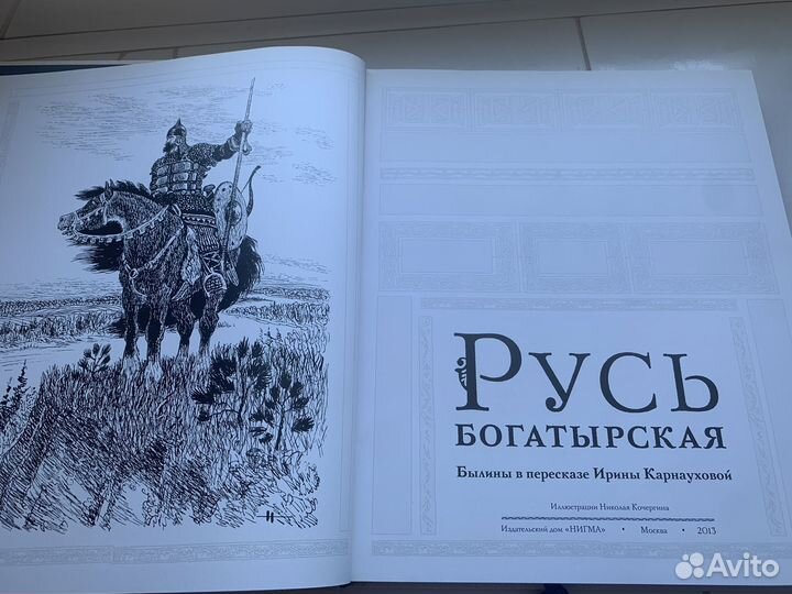 Русь богатырская. Русь сказочная